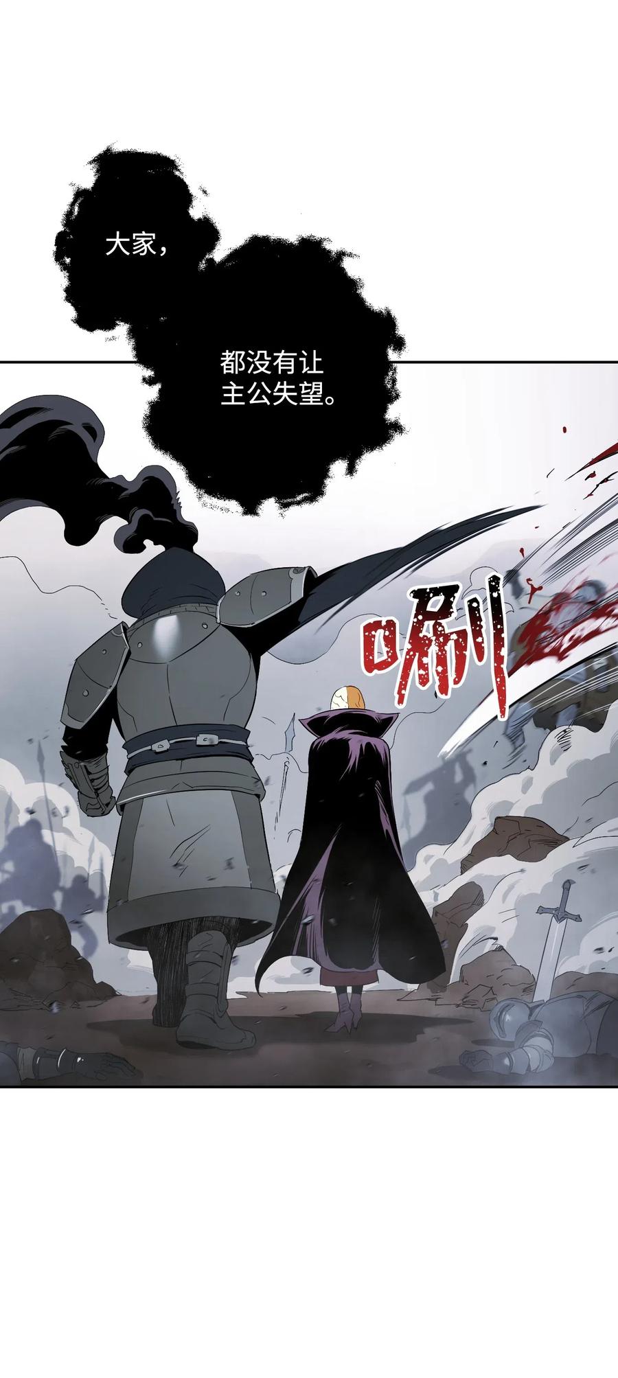《骷髅骑士没能守住副本》64 无头骑士 第8页