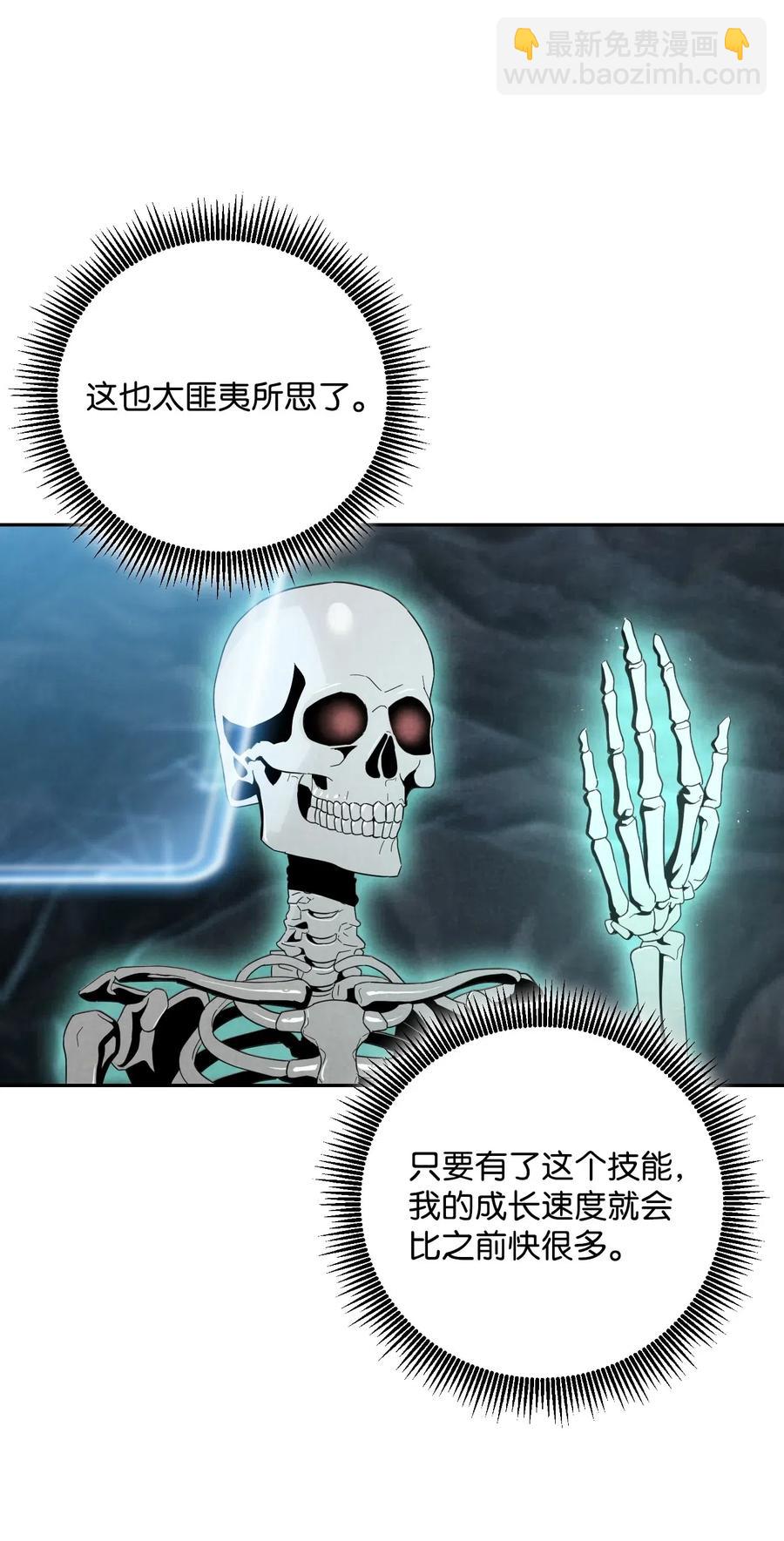 《骷髅骑士没能守住副本》61 干掉他们 第10页