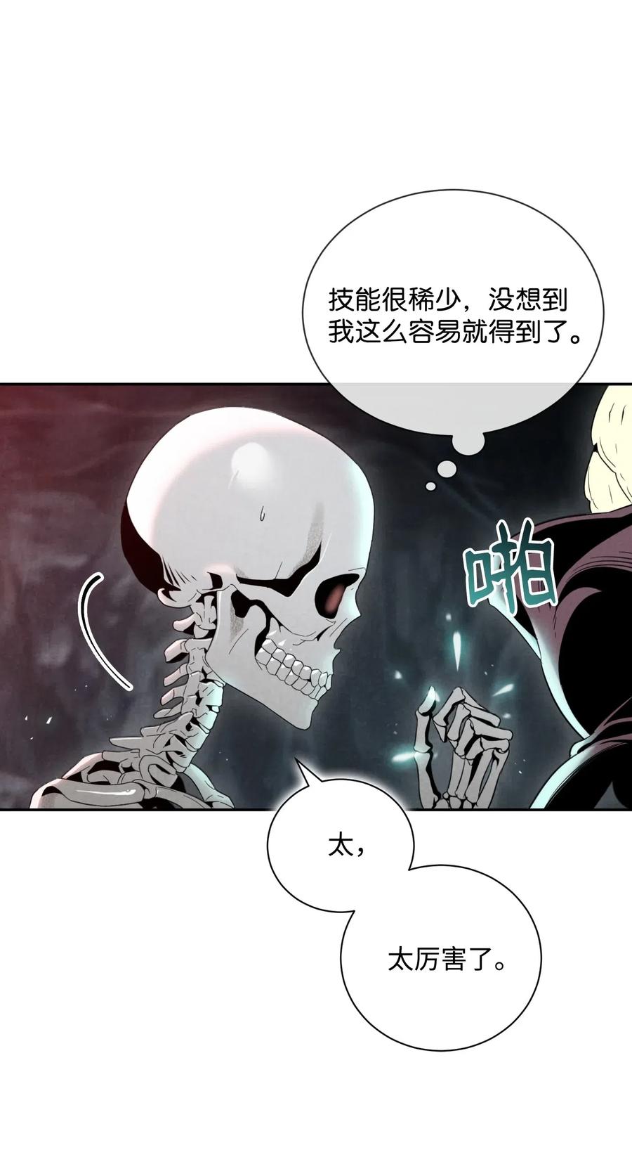 《骷髅骑士没能守住副本》61 干掉他们 第12页