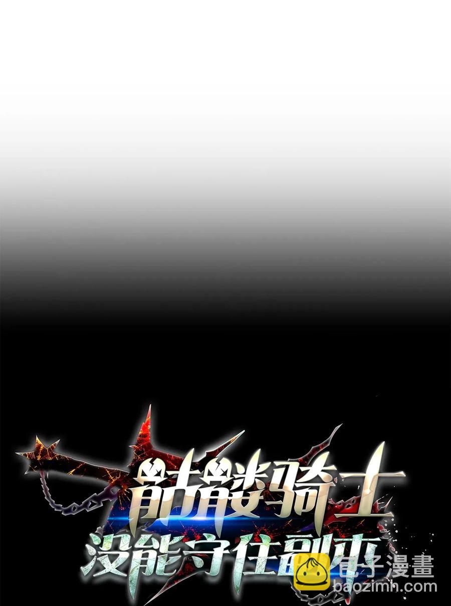 《骷髅骑士没能守住副本》61 干掉他们 第14页
