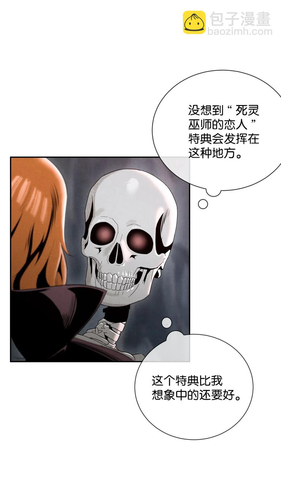 《骷髅骑士没能守住副本》61 干掉他们 第19页