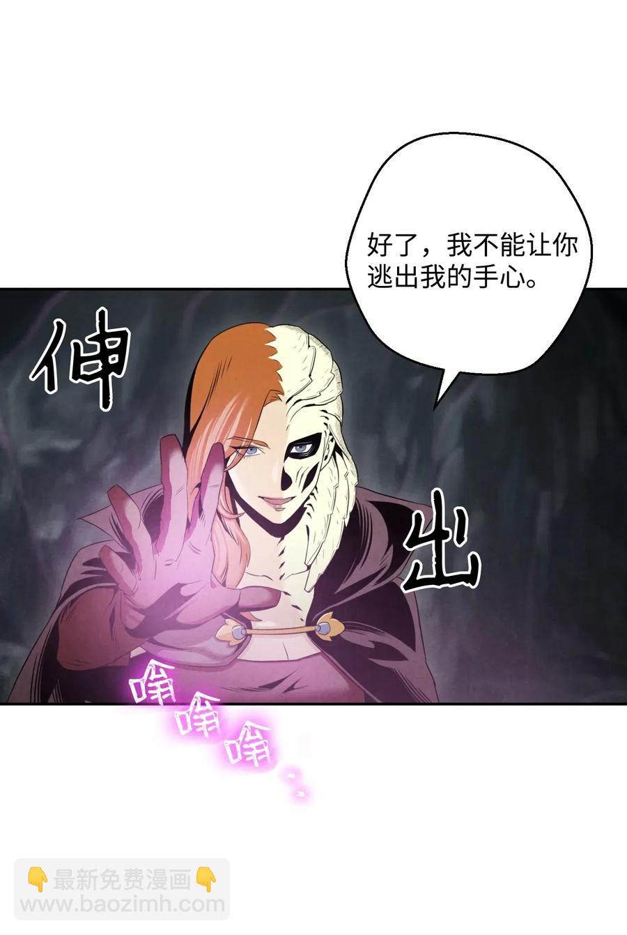《骷髅骑士没能守住副本》61 干掉他们 第20页