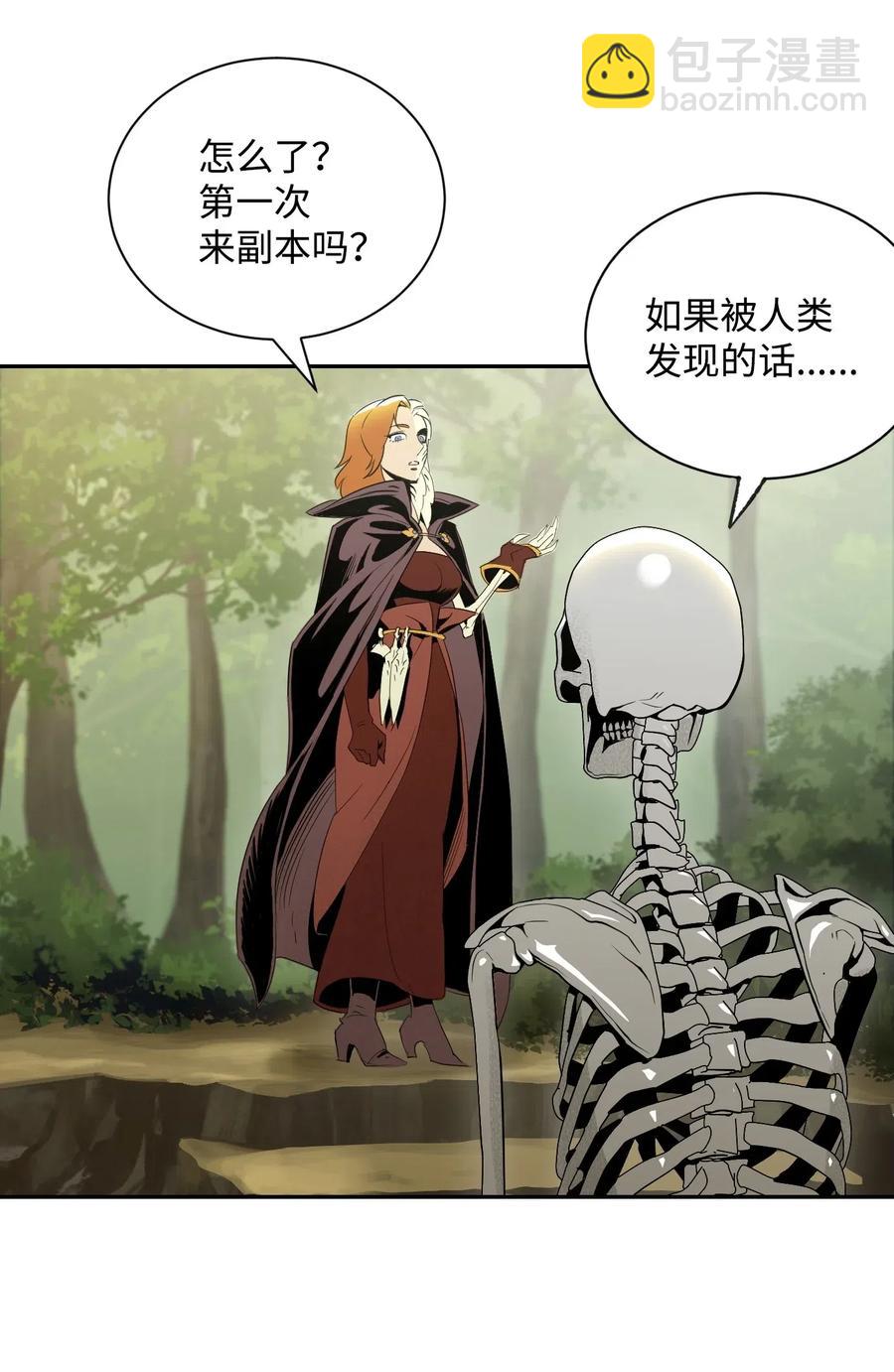 《骷髅骑士没能守住副本》61 干掉他们 第39页