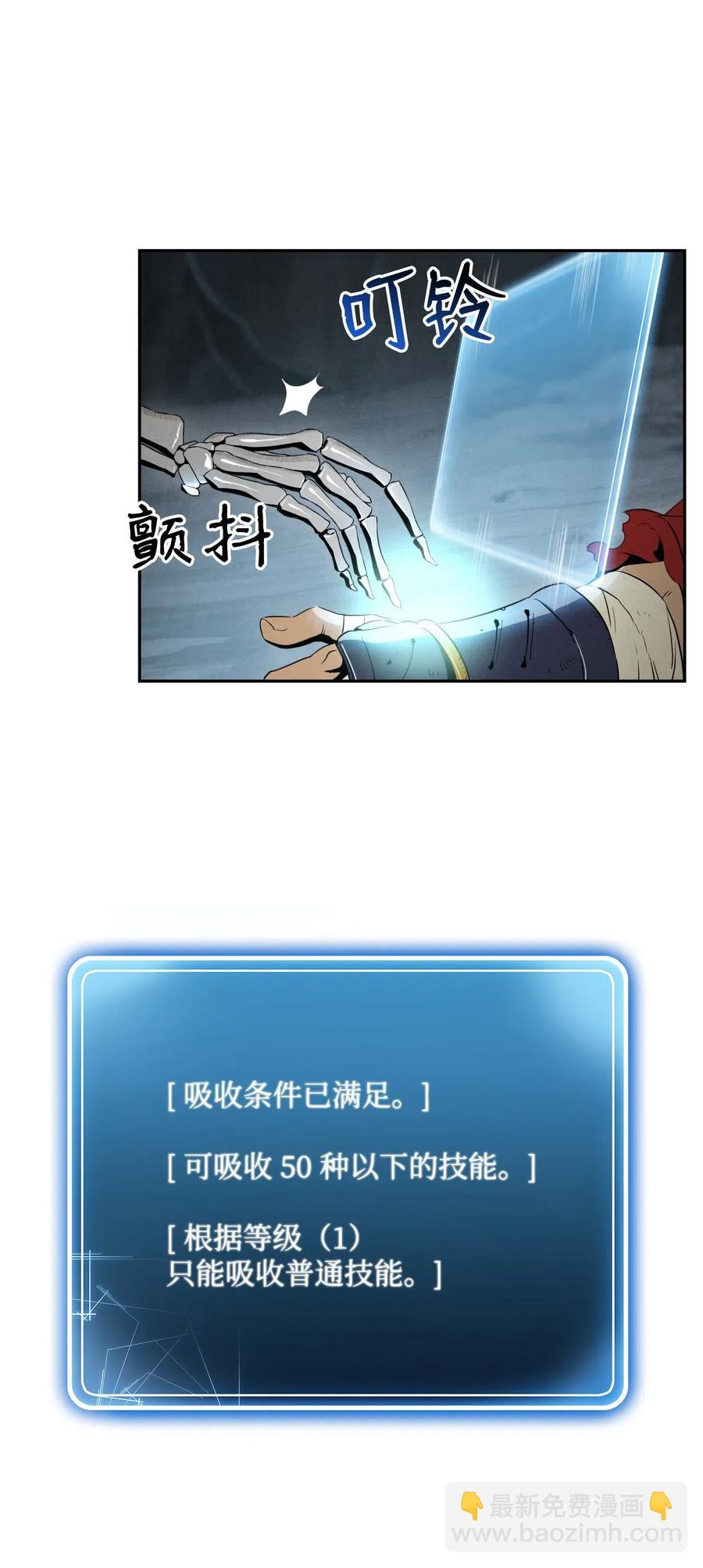 《骷髅骑士没能守住副本》61 干掉他们 第3页