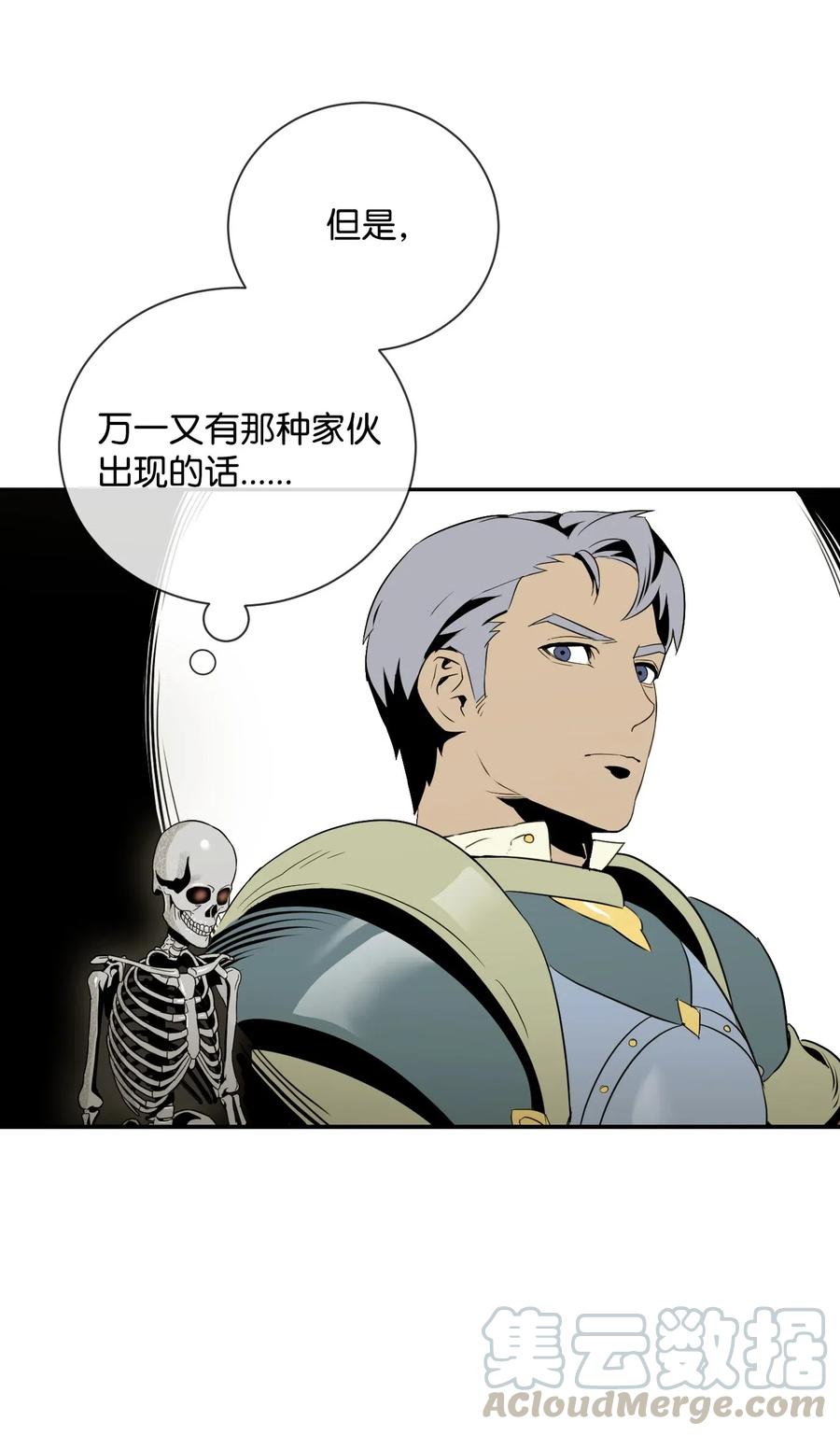 《骷髅骑士没能守住副本》61 干掉他们 第41页