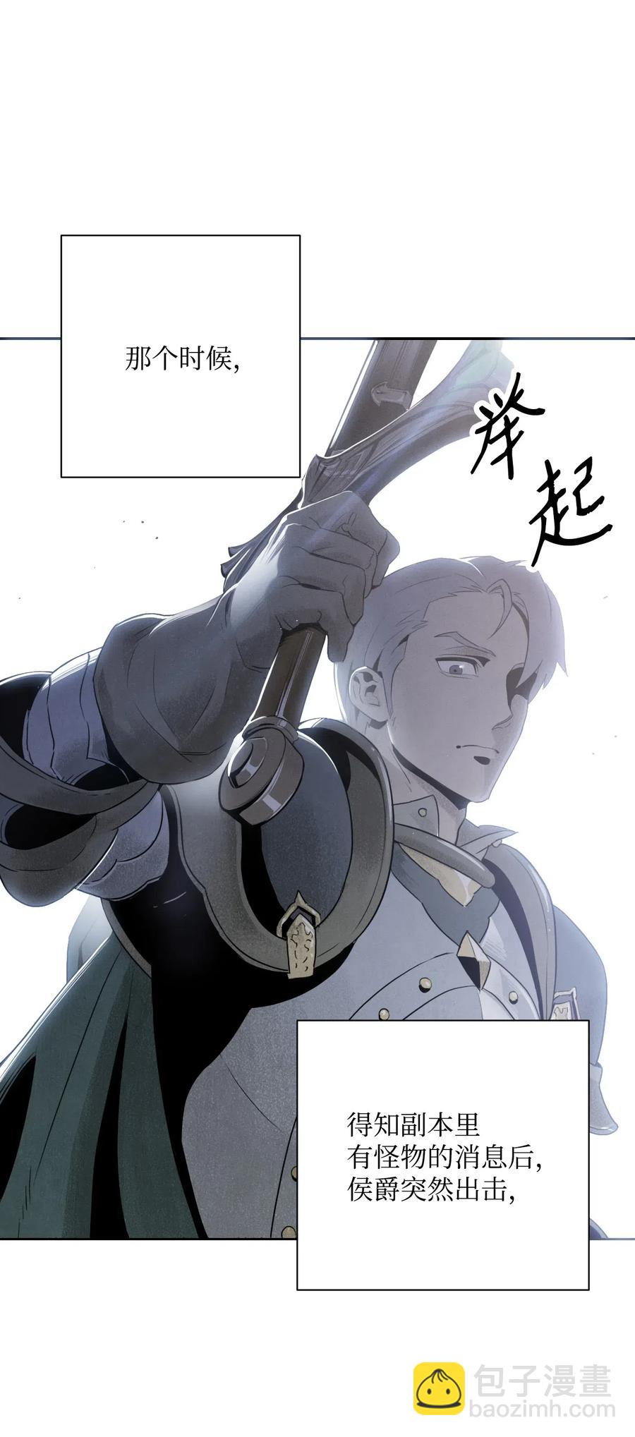 《骷髅骑士没能守住副本》61 干掉他们 第42页