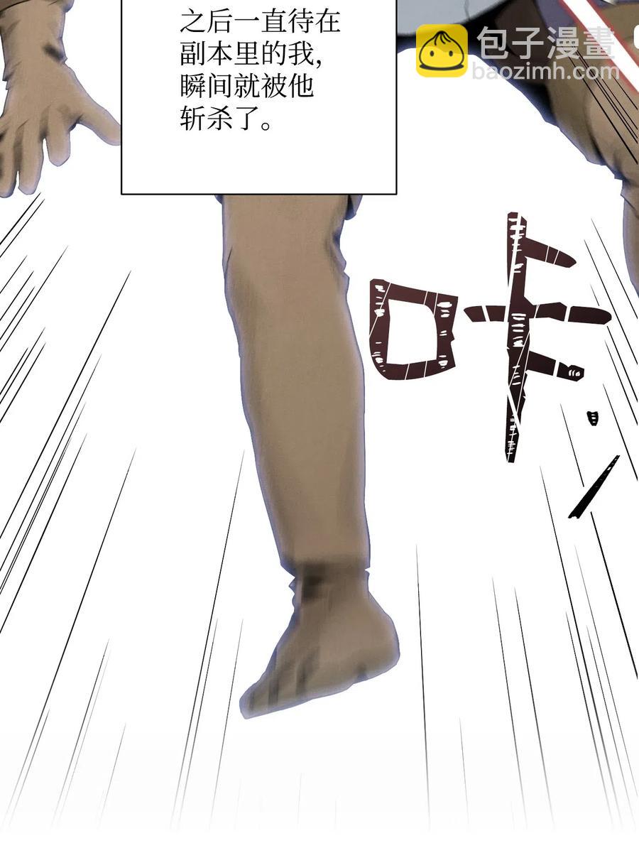 《骷髅骑士没能守住副本》61 干掉他们 第44页