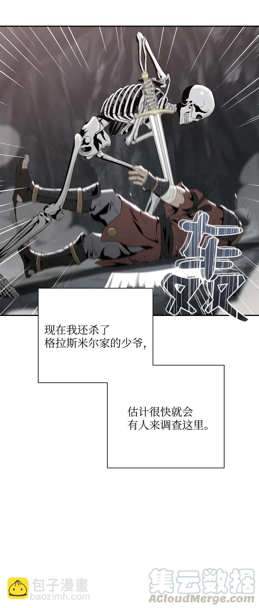 《骷髅骑士没能守住副本》61 干掉他们 第45页