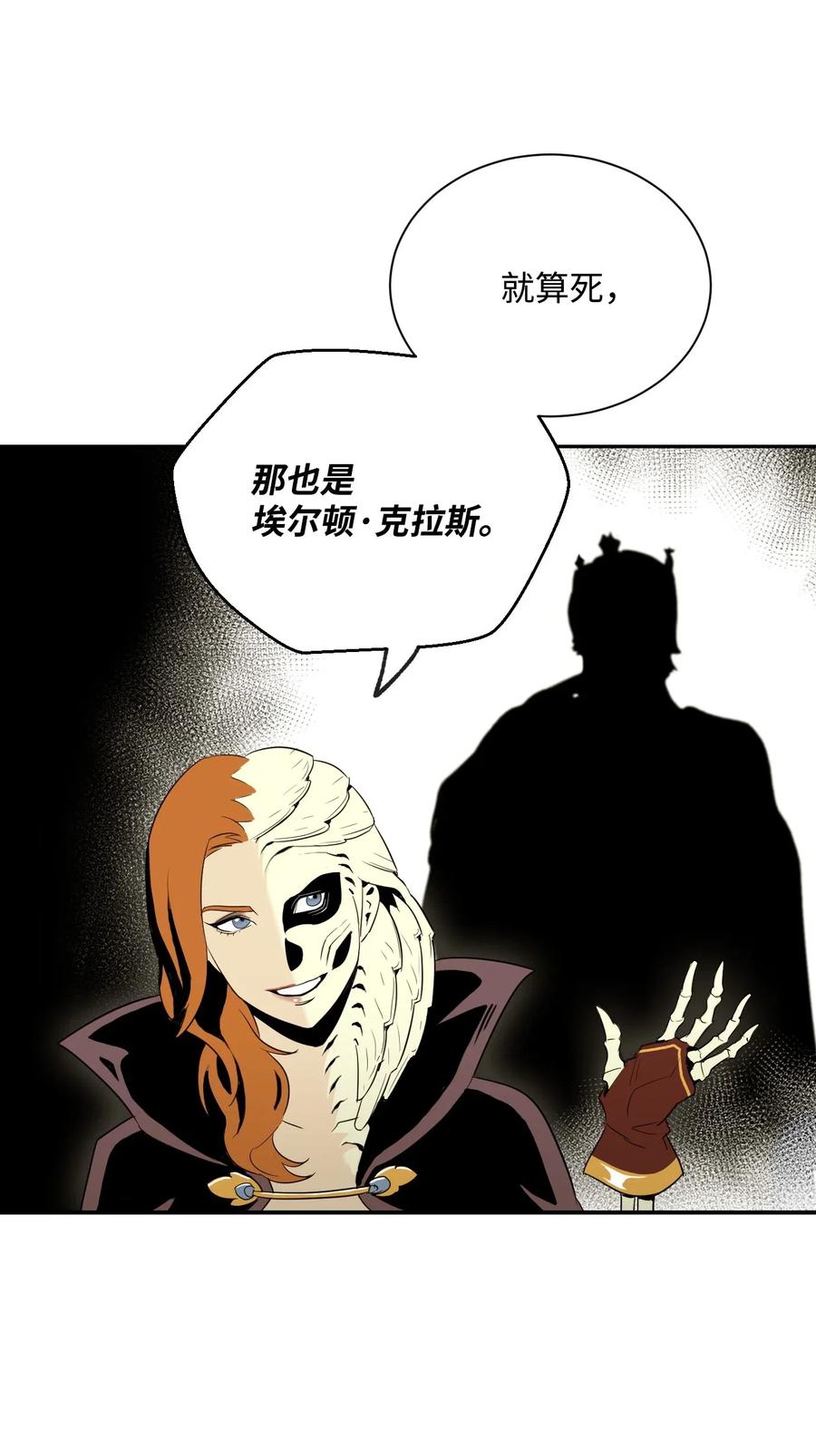 《骷髅骑士没能守住副本》61 干掉他们 第48页