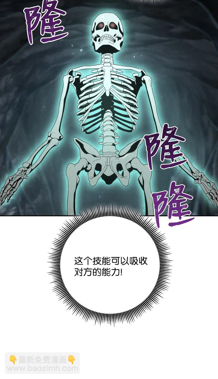 《骷髅骑士没能守住副本》61 干掉他们 第7页