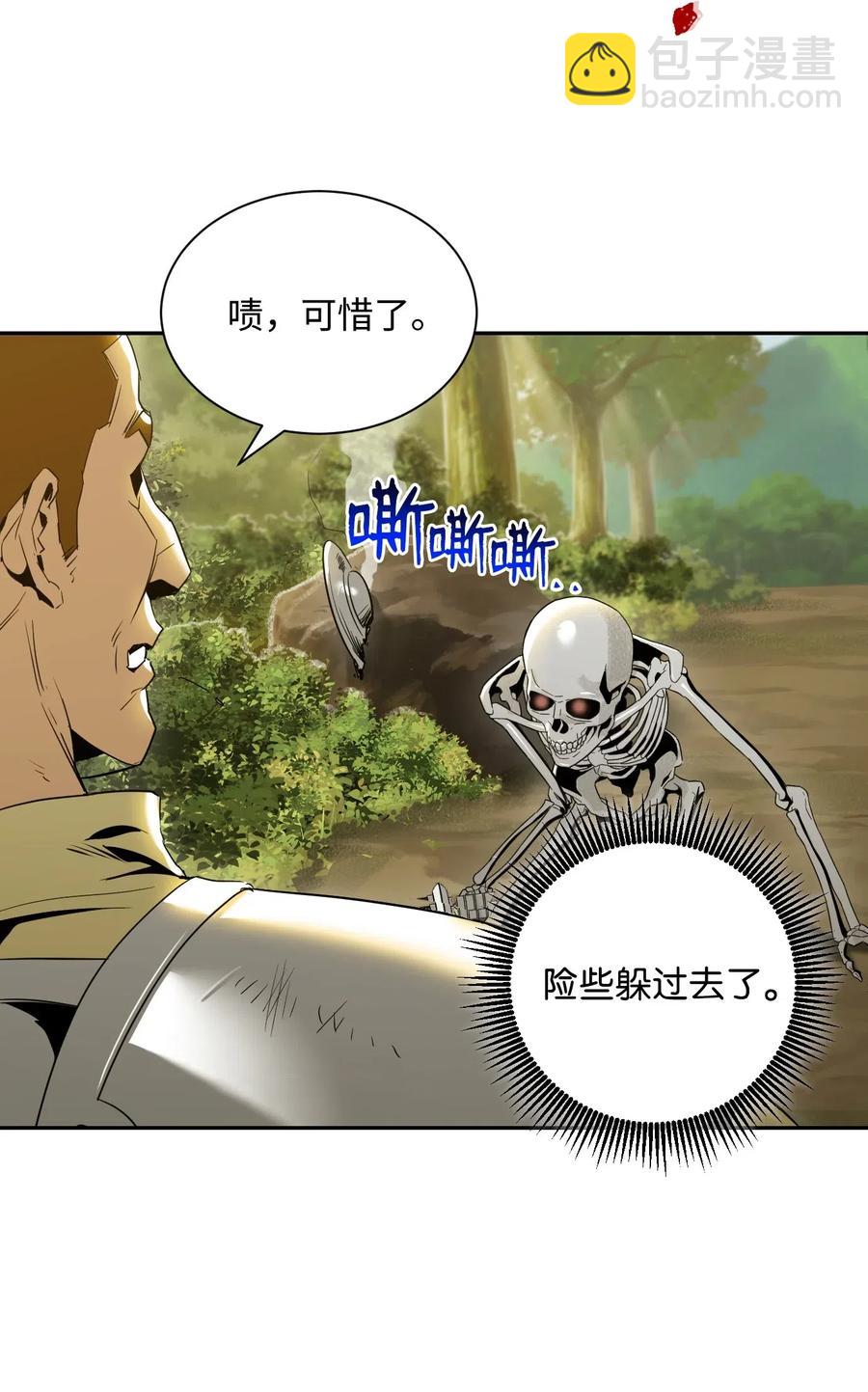 《骷髅骑士没能守住副本》62 单刀赴会 第12页