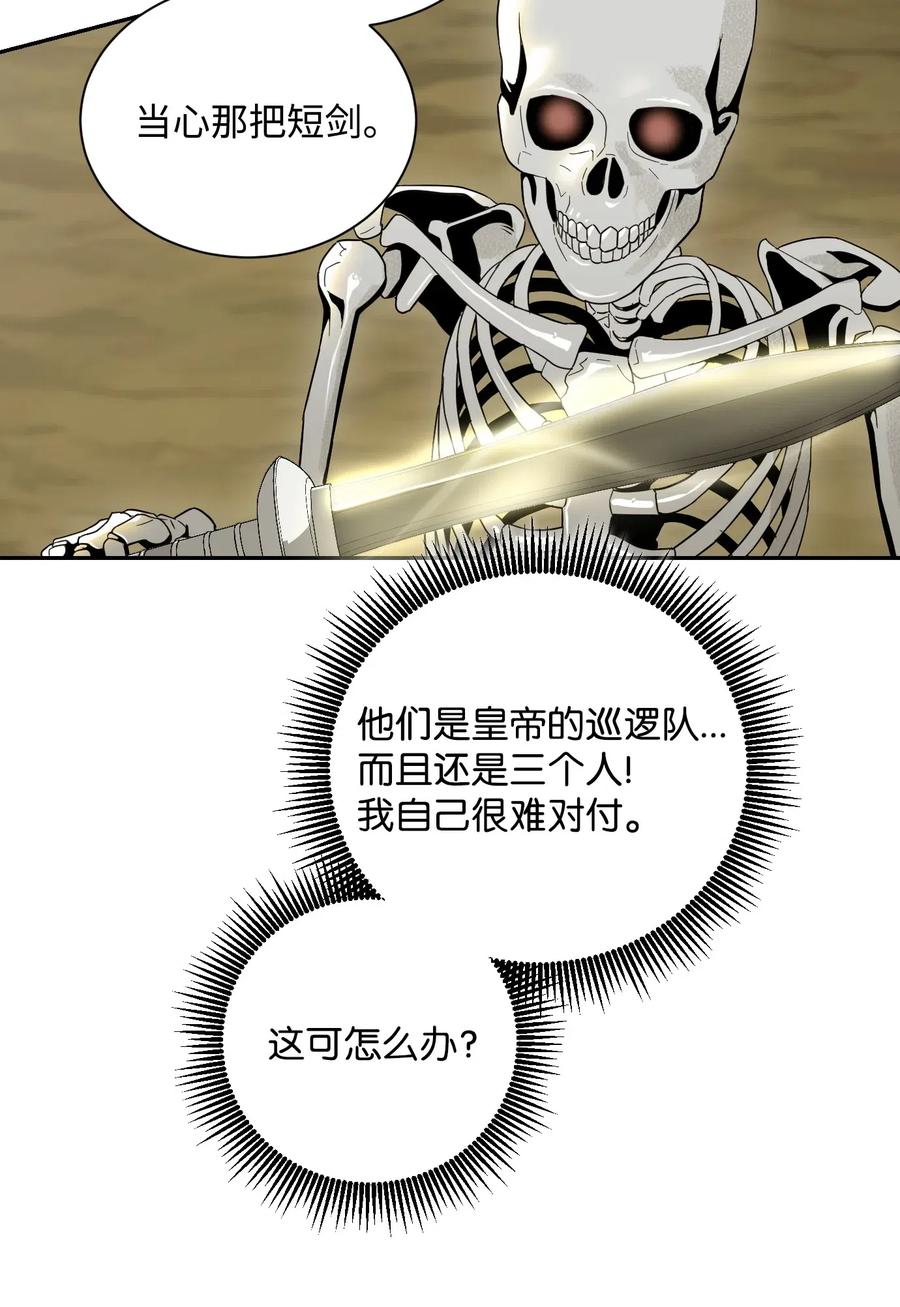 《骷髅骑士没能守住副本》62 单刀赴会 第14页