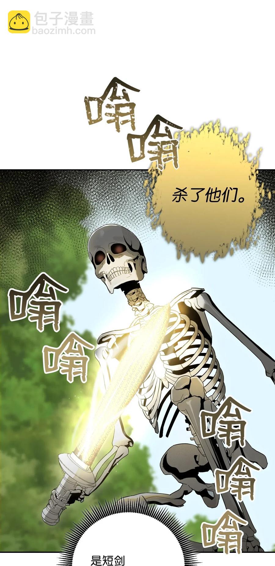 《骷髅骑士没能守住副本》62 单刀赴会 第16页