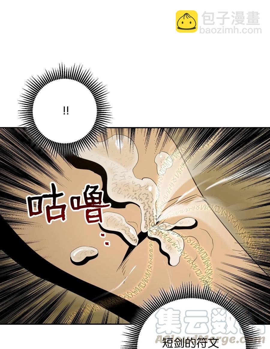 《骷髅骑士没能守住副本》62 单刀赴会 第21页