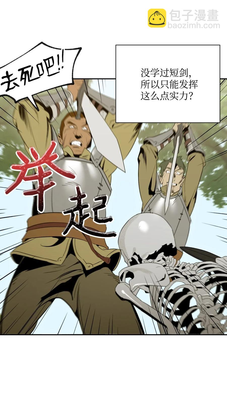 《骷髅骑士没能守住副本》62 单刀赴会 第38页