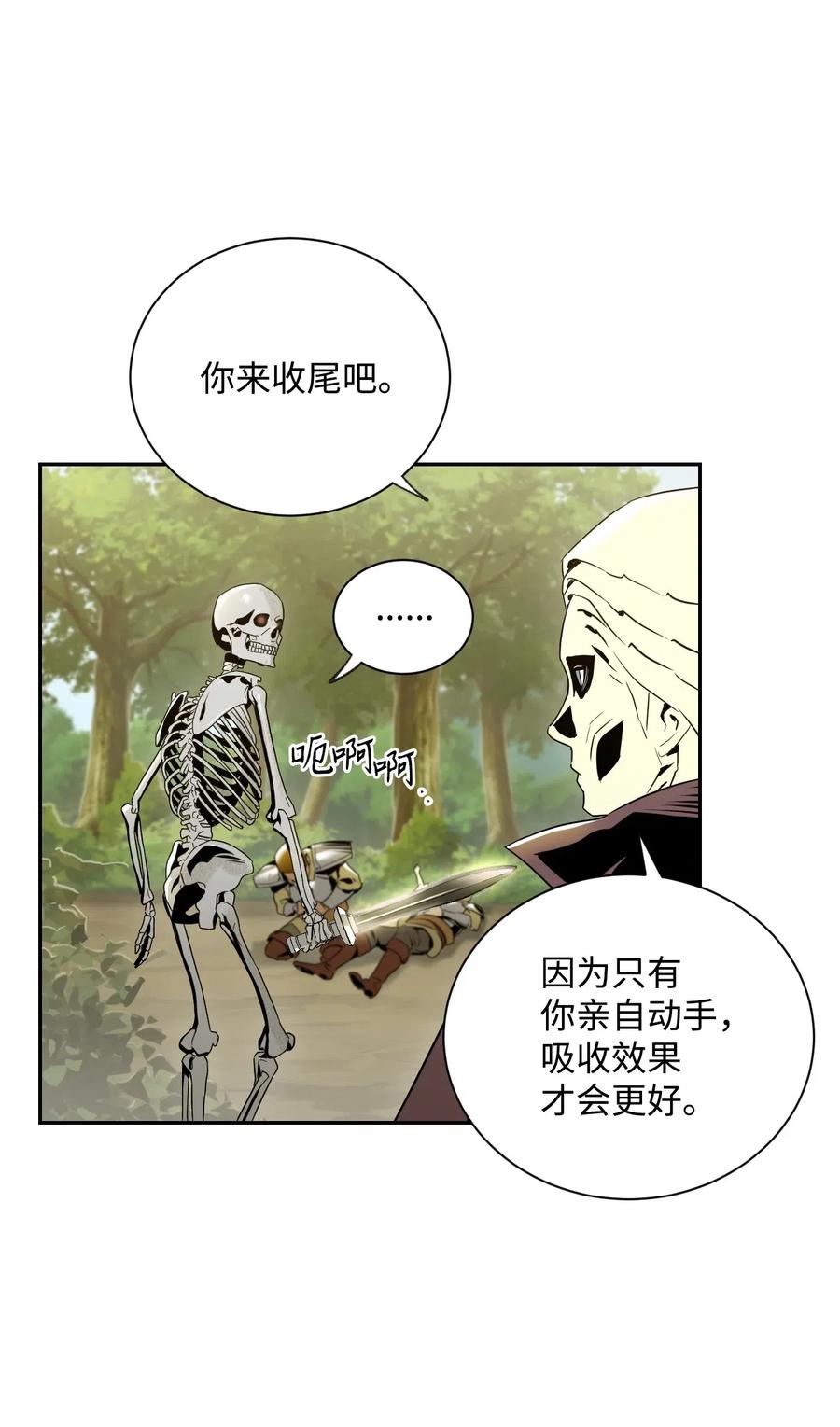 《骷髅骑士没能守住副本》62 单刀赴会 第43页