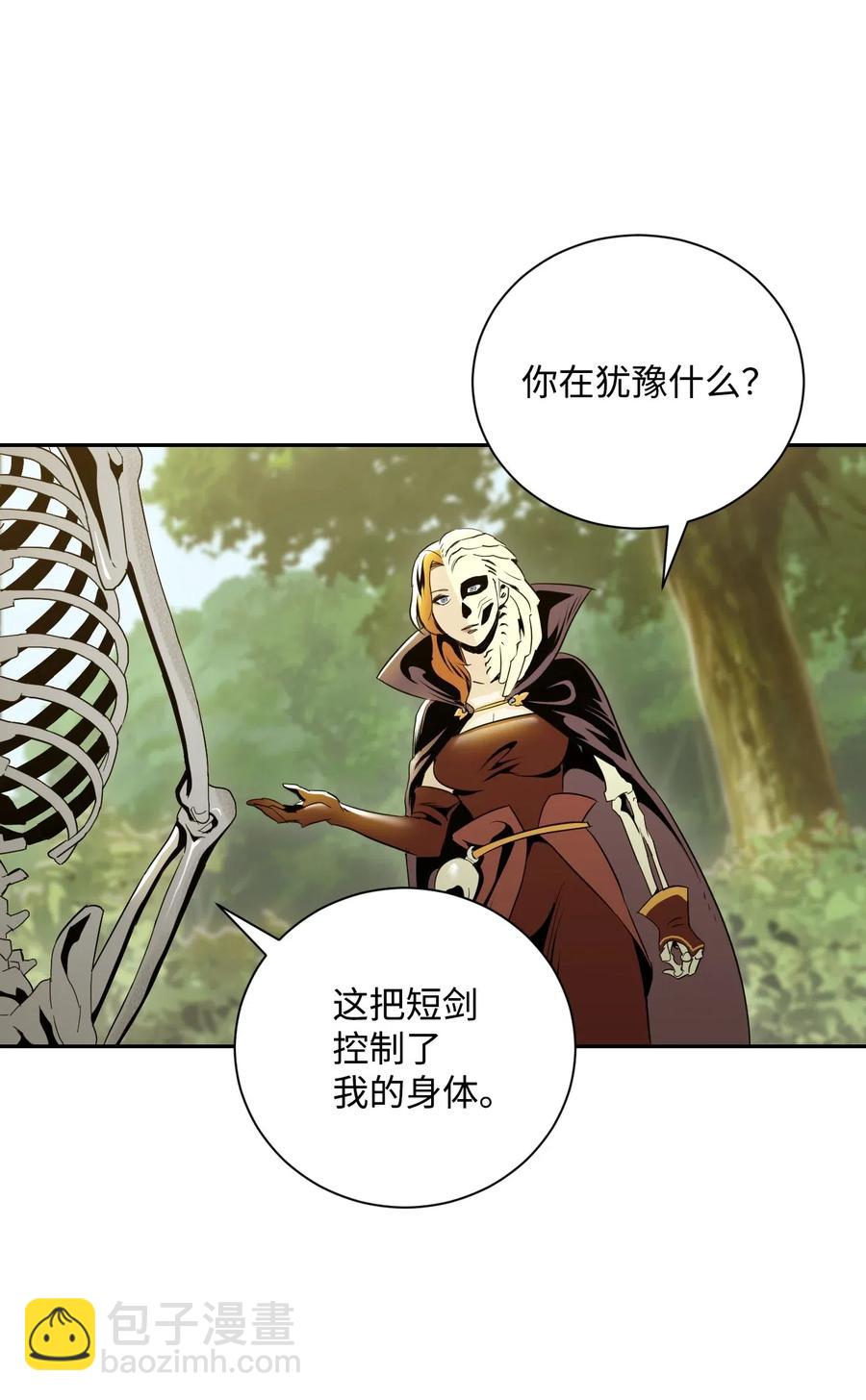 《骷髅骑士没能守住副本》62 单刀赴会 第44页