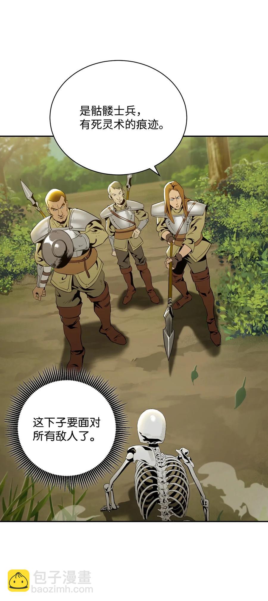 《骷髅骑士没能守住副本》62 单刀赴会 第8页