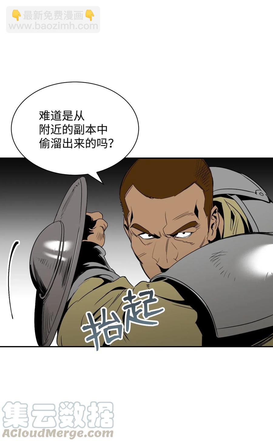 《骷髅骑士没能守住副本》62 单刀赴会 第9页