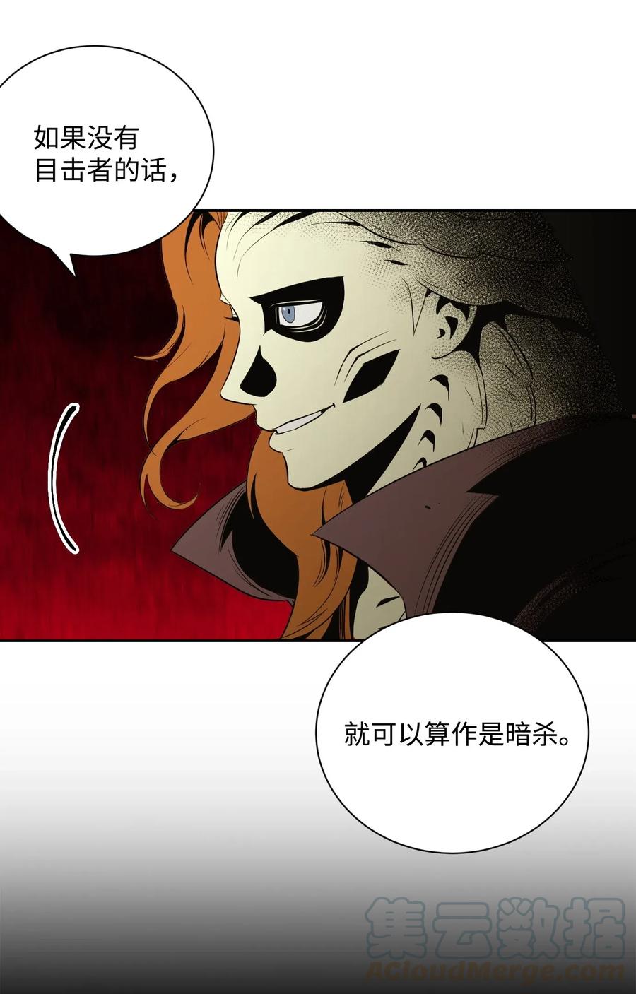 《骷髅骑士没能守住副本》63 犹如地狱 第17页