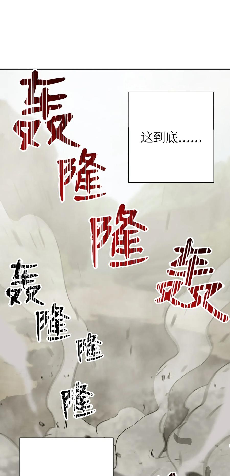 《骷髅骑士没能守住副本》63 犹如地狱 第39页