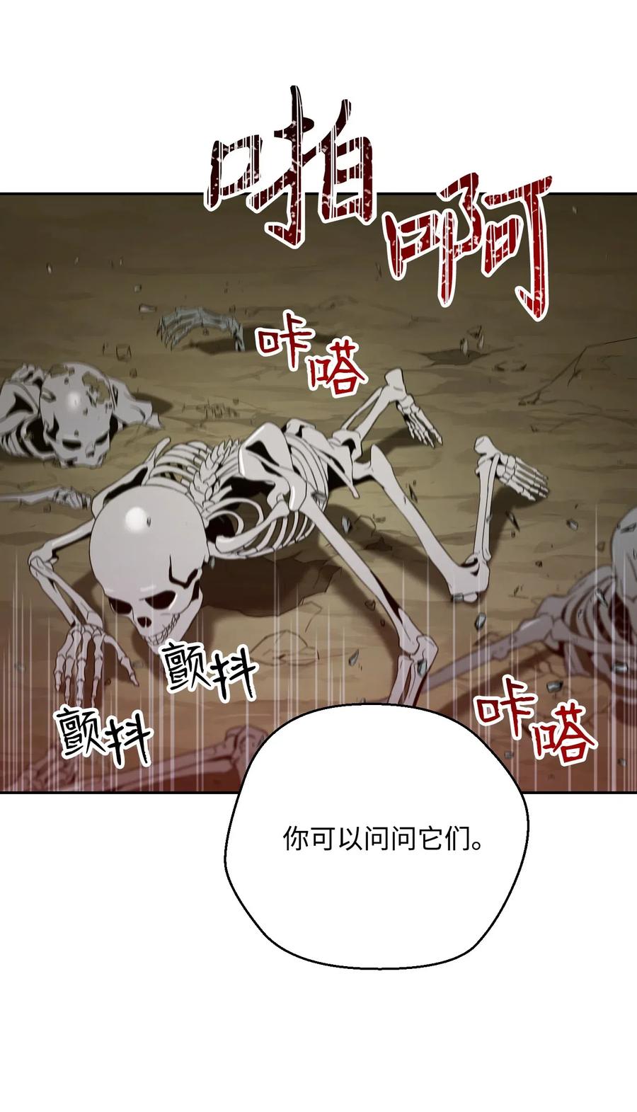 《骷髅骑士没能守住副本》63 犹如地狱 第48页