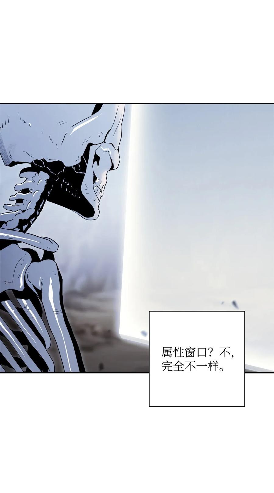 《骷髅骑士没能守住副本》67 横财 第15页