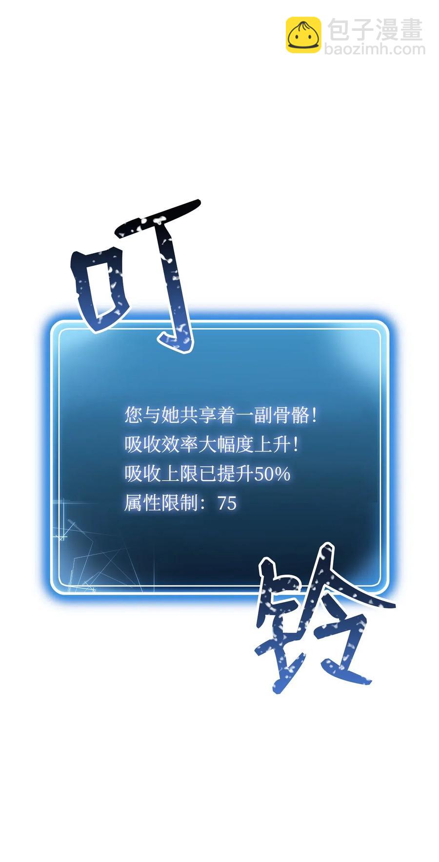 《骷髅骑士没能守住副本》68 全部吸收 第11页