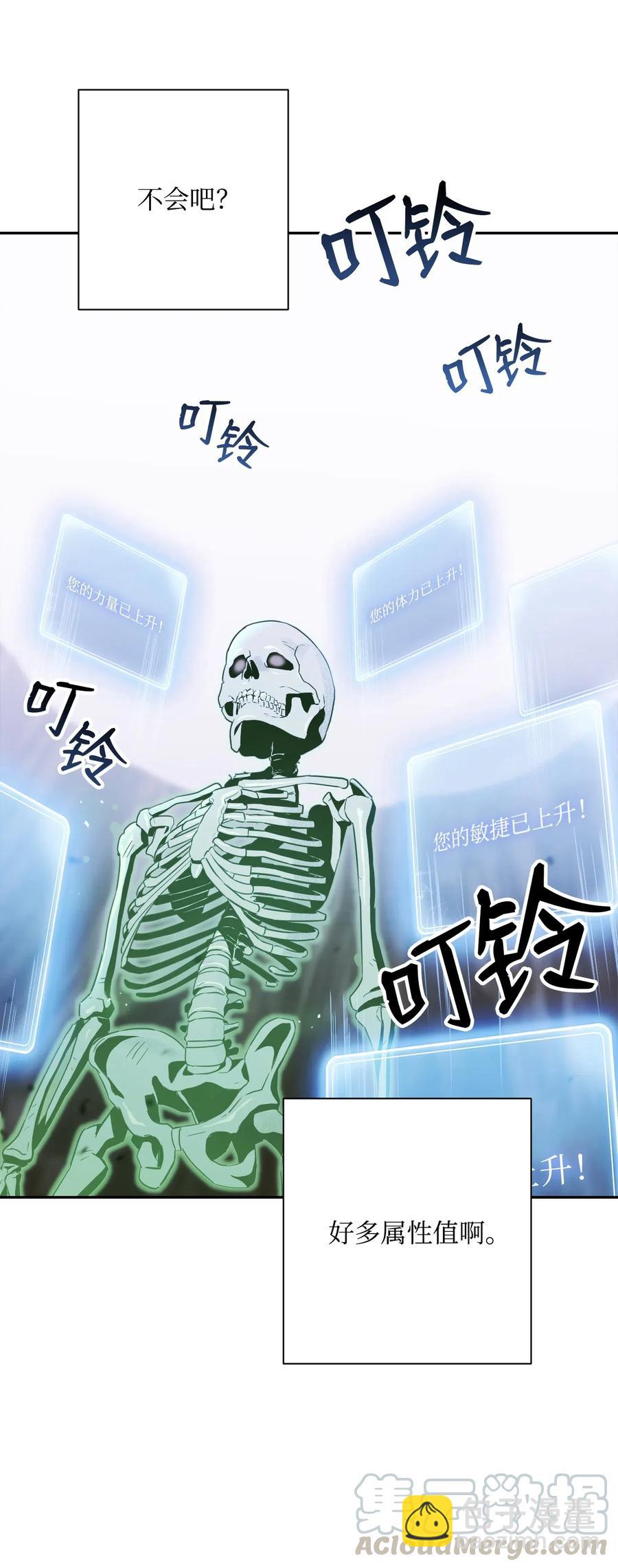 《骷髅骑士没能守住副本》68 全部吸收 第13页