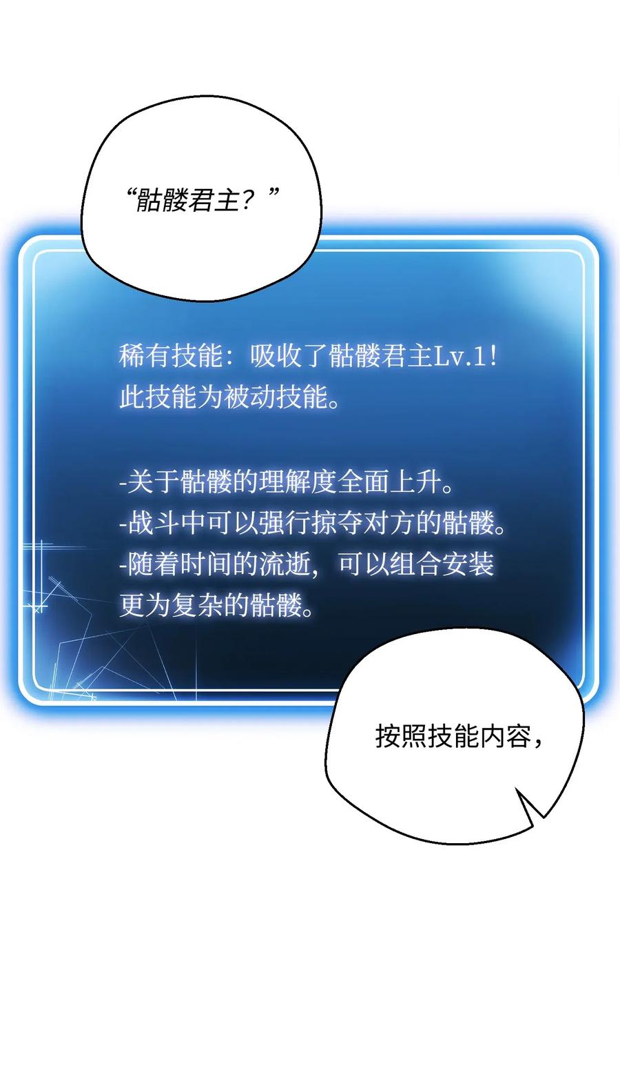 《骷髅骑士没能守住副本》68 全部吸收 第15页