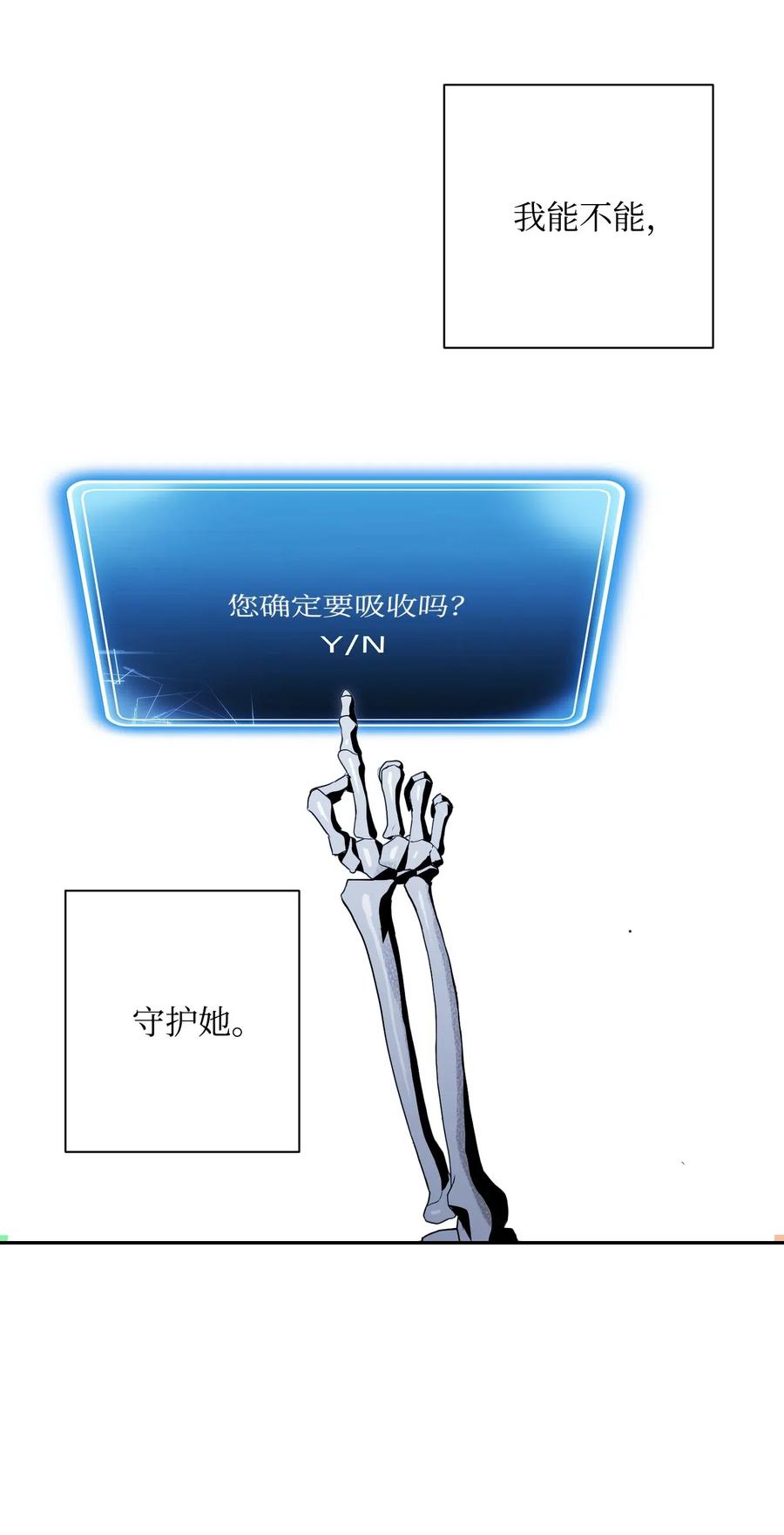 《骷髅骑士没能守住副本》68 全部吸收 第3页