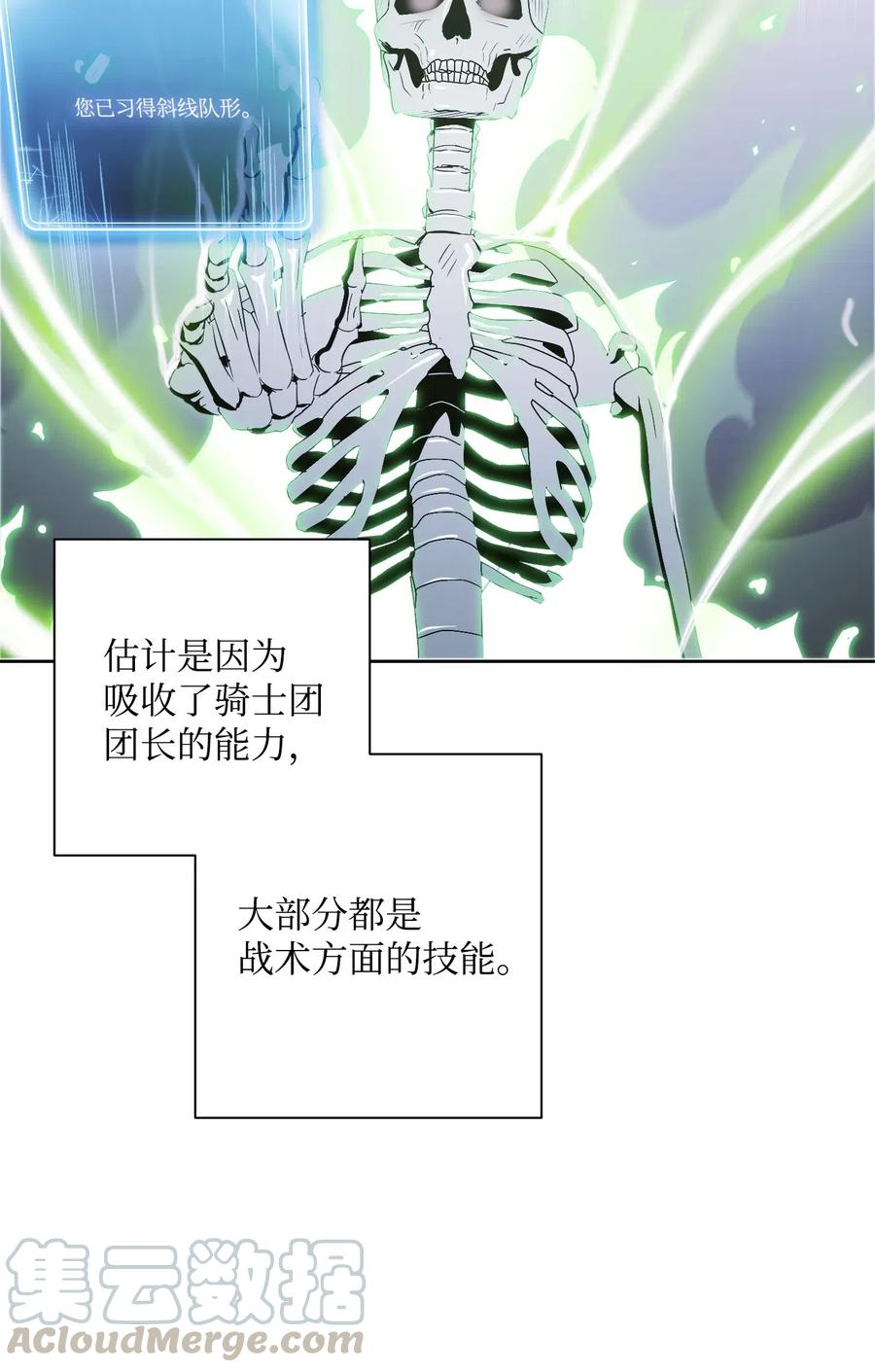 《骷髅骑士没能守住副本》68 全部吸收 第45页
