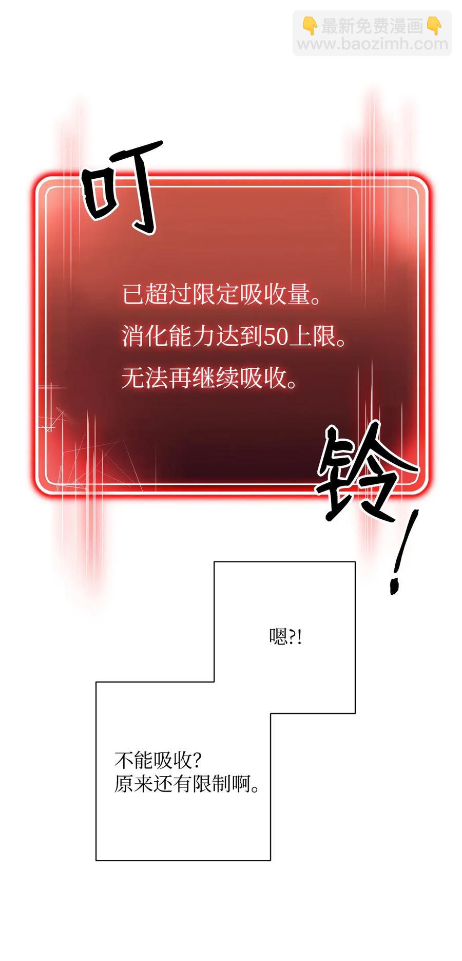 《骷髅骑士没能守住副本》68 全部吸收 第46页