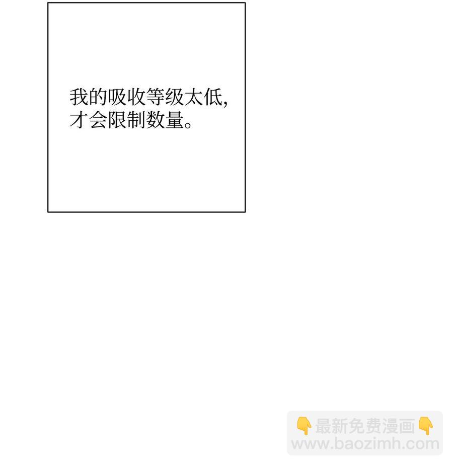 《骷髅骑士没能守住副本》68 全部吸收 第48页