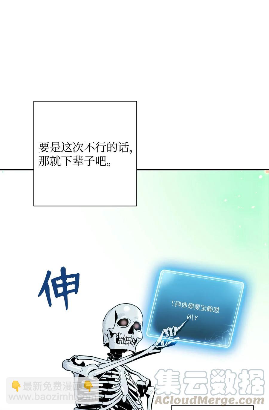 《骷髅骑士没能守住副本》68 全部吸收 第5页