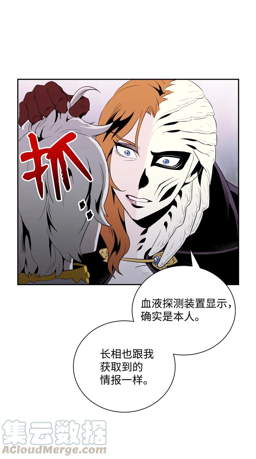 《骷髅骑士没能守住副本》66 吉斯之死 第5页