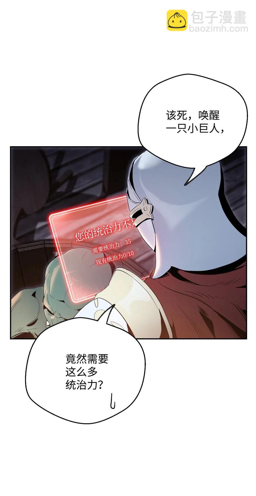 《骷髅骑士没能守住副本》70 沉默的侯爵 第10页