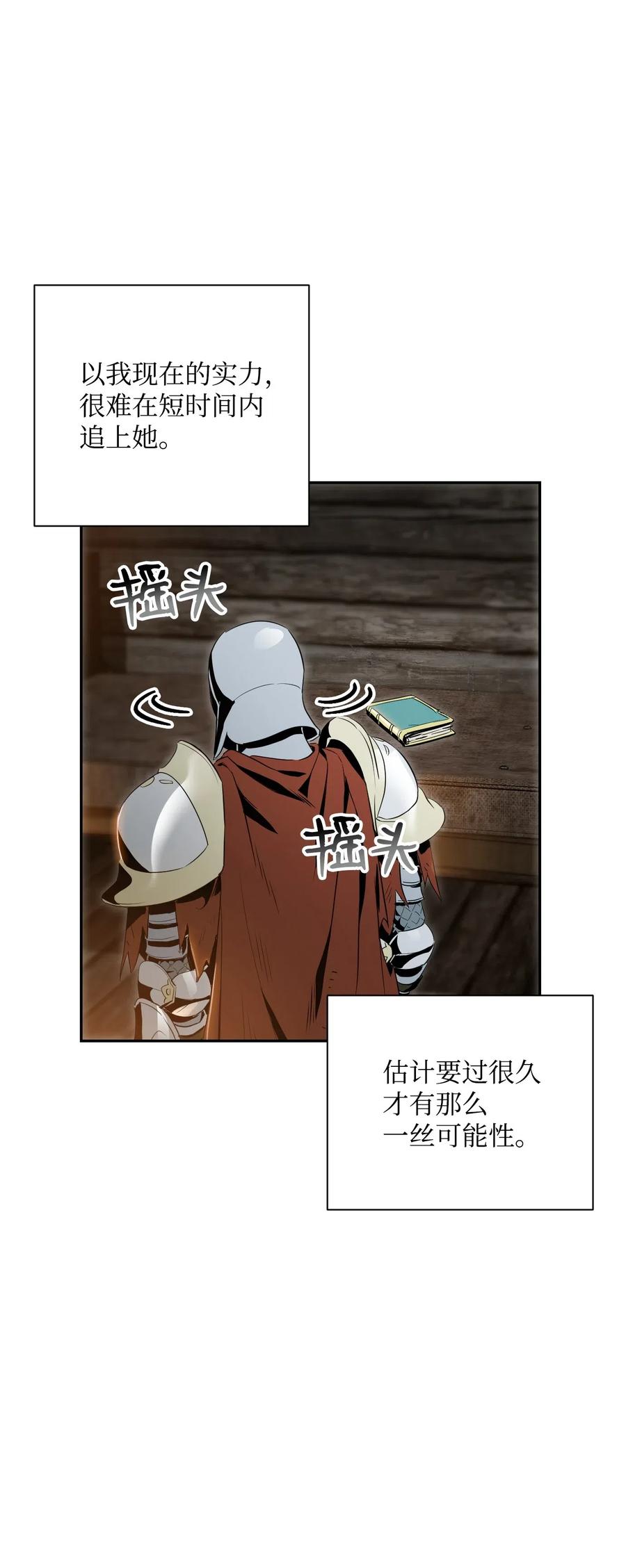 《骷髅骑士没能守住副本》70 沉默的侯爵 第14页