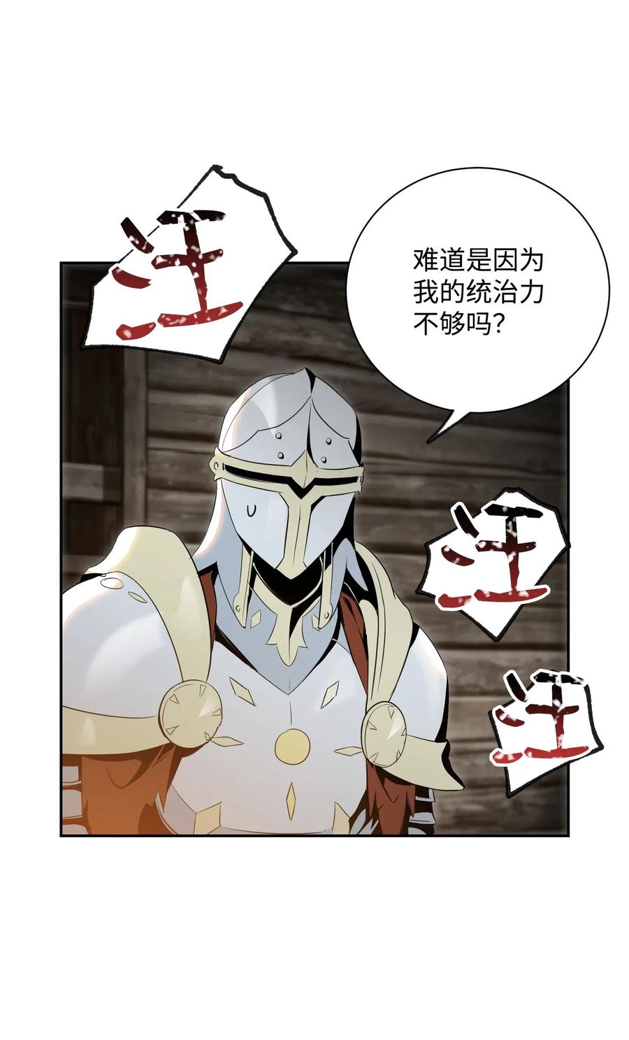 《骷髅骑士没能守住副本》70 沉默的侯爵 第18页