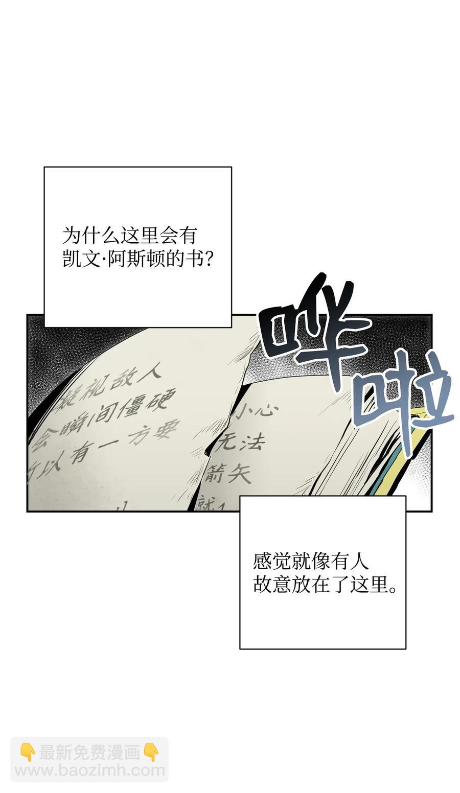 《骷髅骑士没能守住副本》70 沉默的侯爵 第24页