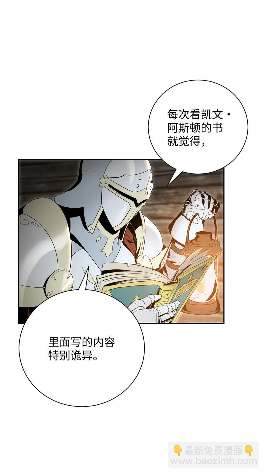 《骷髅骑士没能守住副本》70 沉默的侯爵 第26页