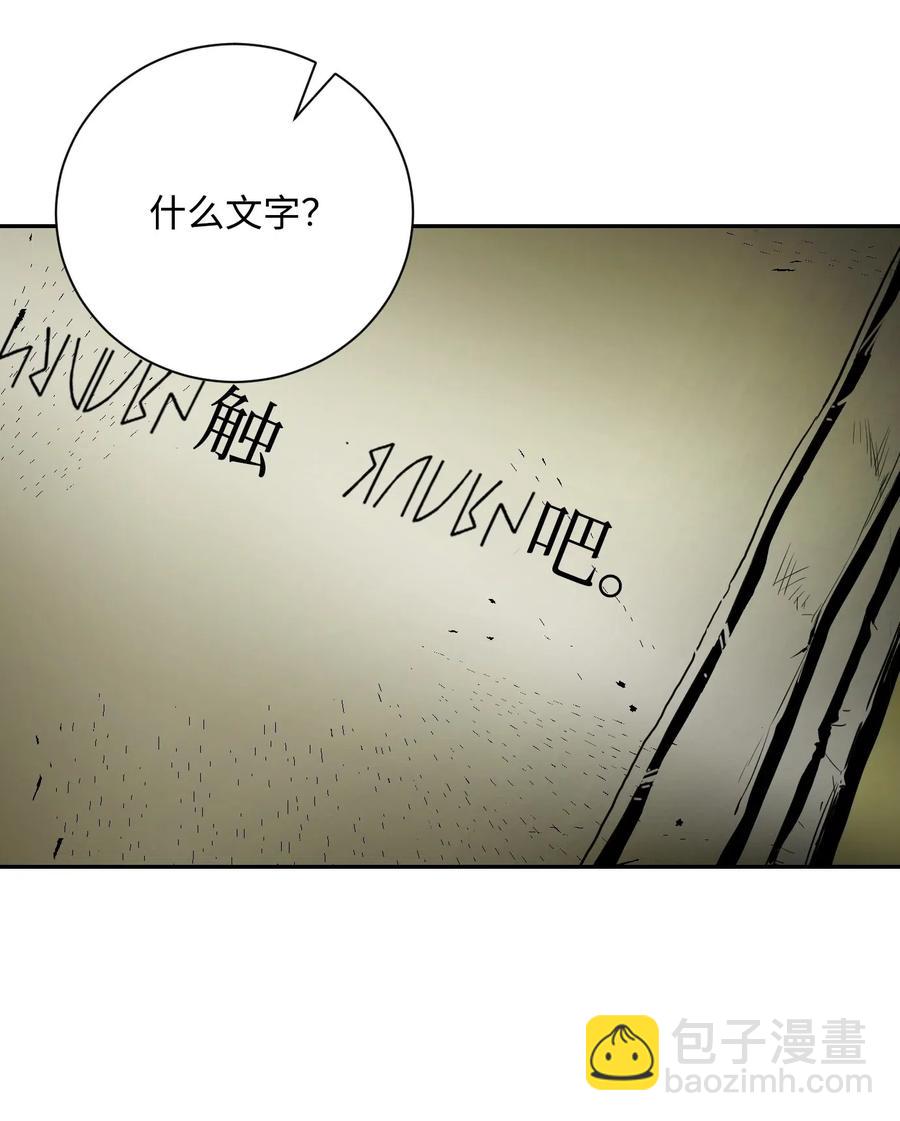 《骷髅骑士没能守住副本》70 沉默的侯爵 第28页