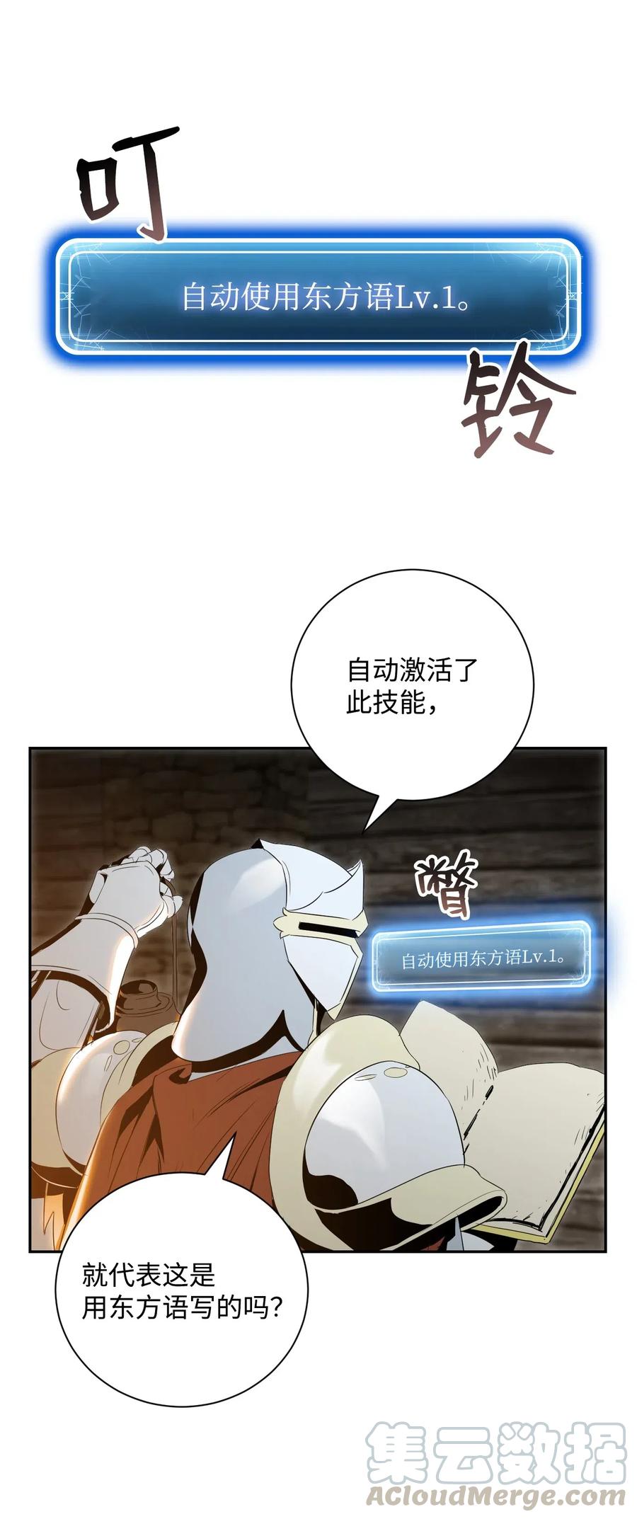 《骷髅骑士没能守住副本》70 沉默的侯爵 第29页