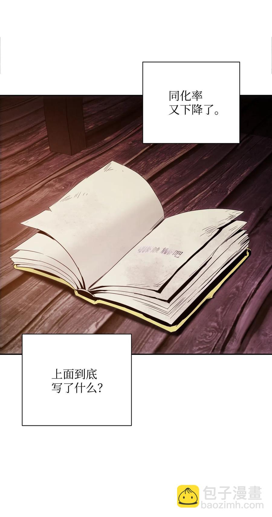 《骷髅骑士没能守住副本》70 沉默的侯爵 第34页