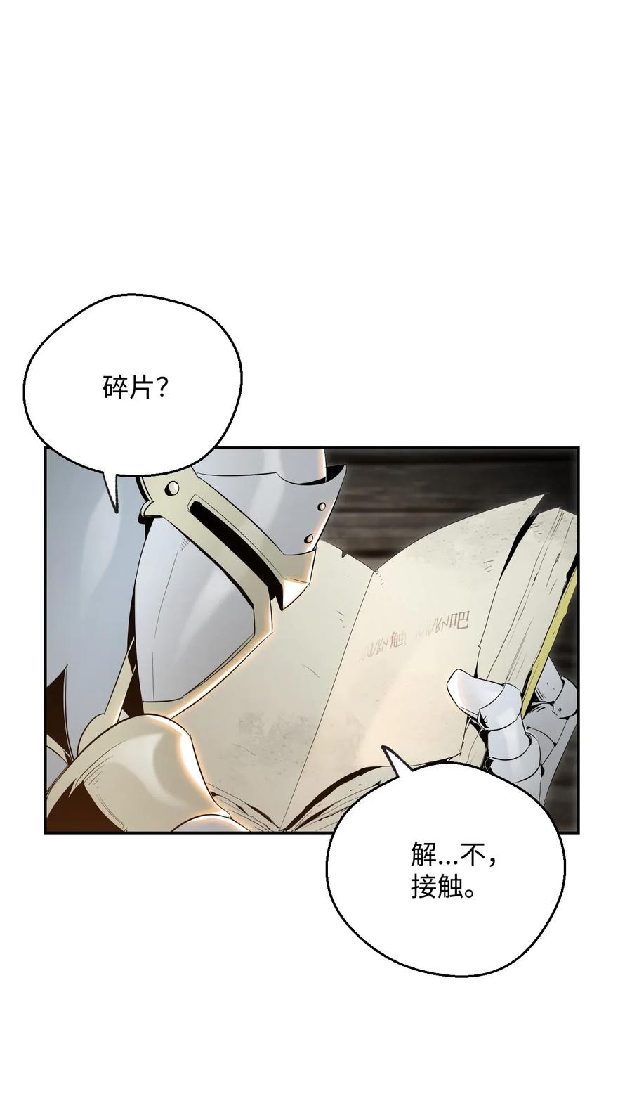 《骷髅骑士没能守住副本》70 沉默的侯爵 第36页