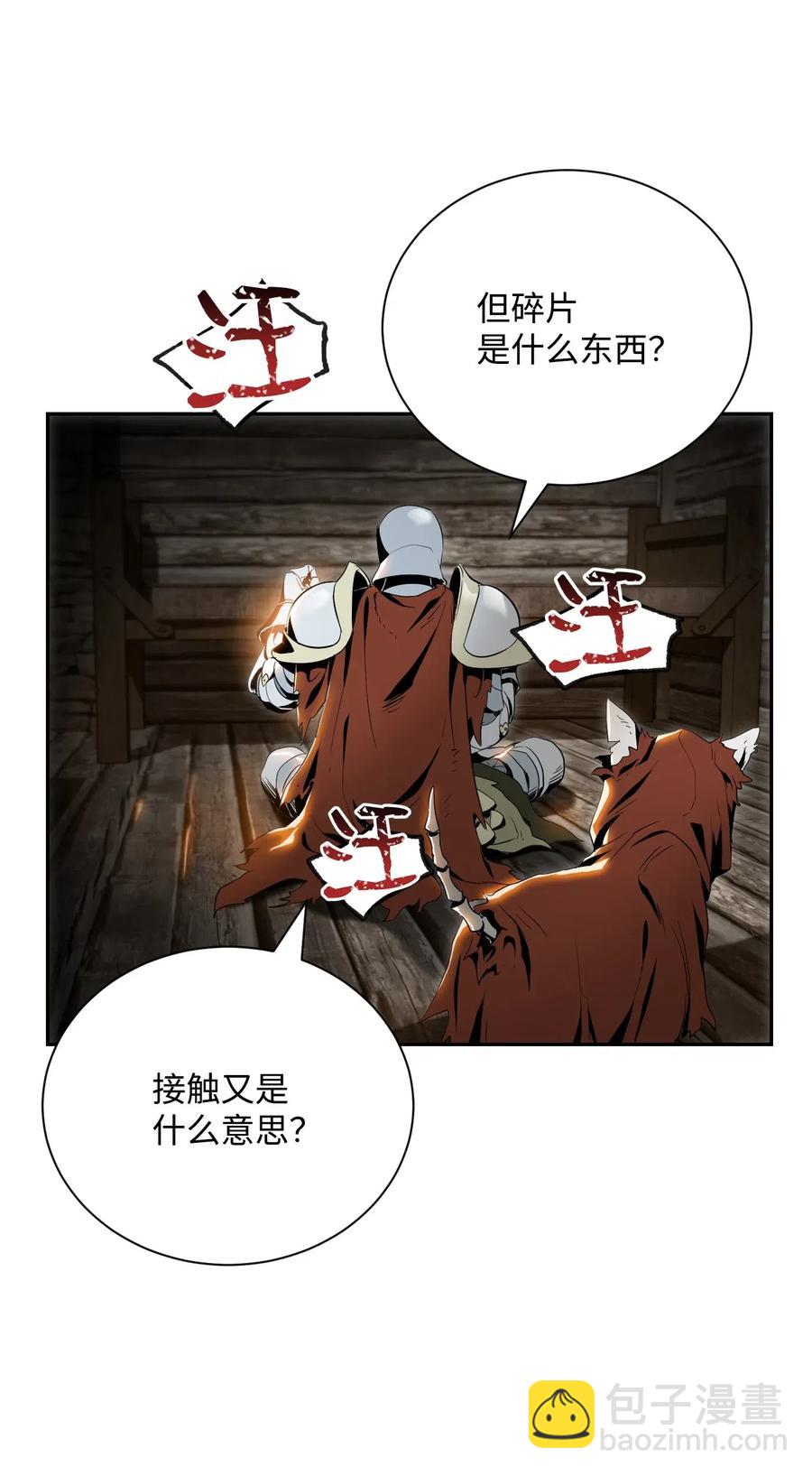 《骷髅骑士没能守住副本》70 沉默的侯爵 第39页