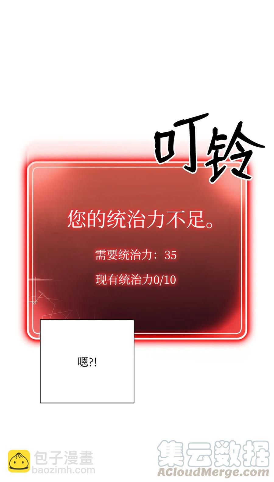 《骷髅骑士没能守住副本》70 沉默的侯爵 第9页