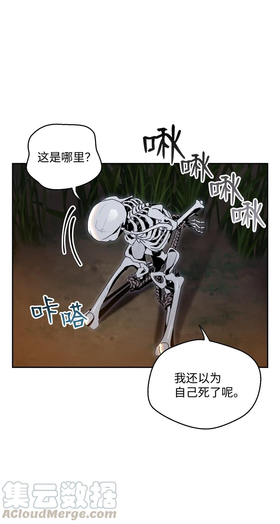 《骷髅骑士没能守住副本》71 星光魅狐 第13页