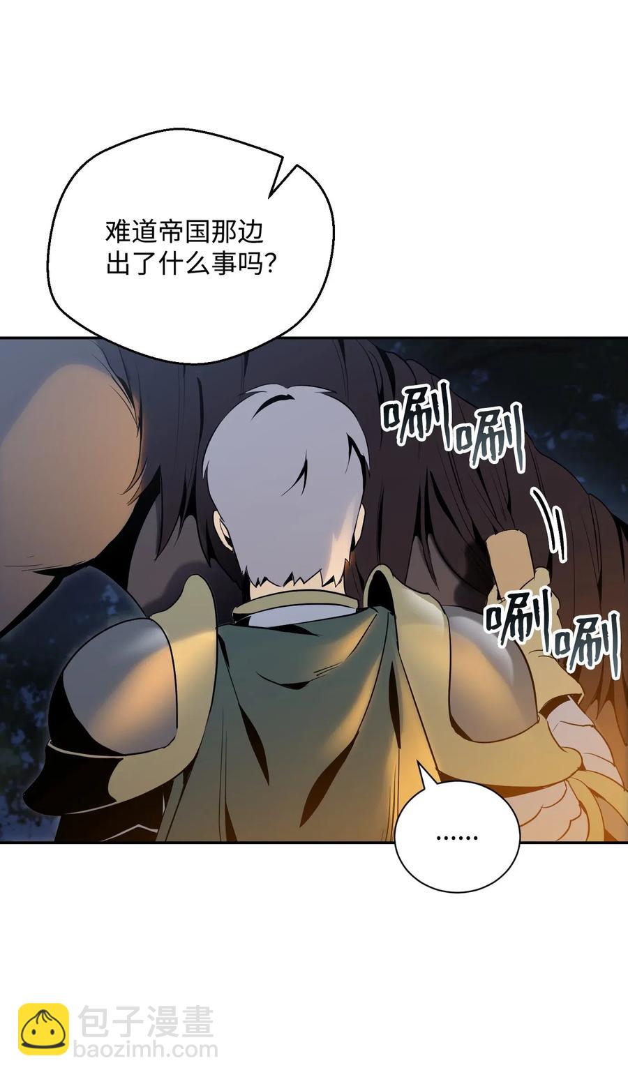 《骷髅骑士没能守住副本》71 星光魅狐 第19页