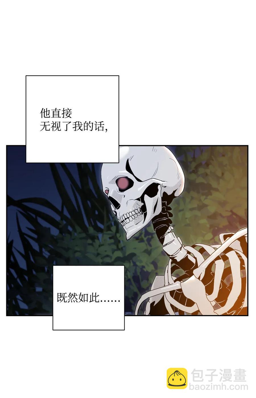 《骷髅骑士没能守住副本》71 星光魅狐 第20页